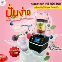 ราคา Nanotech เครื่องปั่นดิจิตอล ทัชสกรีน รุ่น NT-BD1600 (มีฝาครอบลดเสียง) (1730539571604654929)