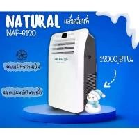 ราคา แอร์เคลื่อนที่ NATURAL NAP-6120 12000 บีทียู (1731780004986849827)