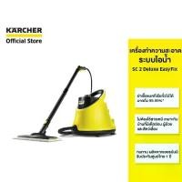 ราคา KARCHER คาร์เชอร์ เครื่องทำความสะอาดระบบไอน้ำ SC 2 Deluxe EasyFix ขจัดคราบ ฆ่าเชื้อโรค ปรับระดับได้ 1.513-240.0 (1730093602465024952)