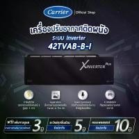 ราคา [ผ่อน 0% 10 เดือน] แอร์ติดผนัง CARRIER X-INVERTER PLUS 9,200-36,000 BTU (1731685542728599806)