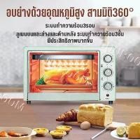 ราคา เตาอบไฟฟ้าเตาอบ เตาอบไฟฟ้า 25 ลิตร (OVEN) รุ่น KX-25 เตาอบอเนกประสงค์ เตาอบอาหารไฟฟ้า เตาอบขนมไฟฟ้า เตาอบขนมปัง เตาอบตั้งโต๊ะ Electric Oven เตาอบ oven เตาอบขนม (1731141641602370316)