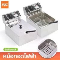 ราคา หม้อทอดไฟฟ้า 1 อ่าง ขนาด 6 ลิตร เตาทอดไฟฟ้า สแตนเลส **สินค้าขายคละสี** เครื่องทอดไฟฟ้า เตาเดี่ยว หม้อทอดเฟรนฟราย Fryking deep fryer หม้อสเตนเลส (1731139106091207400)