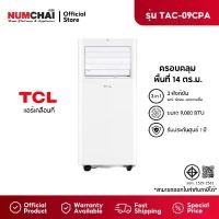 ราคา TCL แอร์เคลื่อนที่ รุ่น TAC-09CPA/SL2 ขนาด 9,000 BTU ระบบสัมผัส หน้าจอแสดงผล LED เย็นเร็ว (1732279219240930043)
