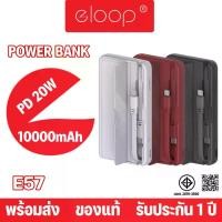 ราคา Eloop by Orsen E57 แบตสำรอง 10000mAh PD 20W PowerBank มีสายชาร์จในตัว พาวเวอร์แบงค์มีสายในตัว เพาเวอร์แบงค์ ของแท้ 100% (1729739701647345995)