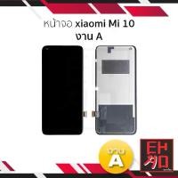 ราคา หน้าจอ Xiaomi Mi 10, ใช้ได้, ไม่ใช่แบบ Full Frame, หน้าจอโทรศัพท์, ส่วนหน้าจอโทรศัพท์มือถือ, รับประกัน (1732171785017067903)