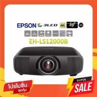 ราคา EPSON EH-LS12000B (Laser / 4K) (1732246288227928934)