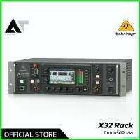 ราคา lymphoshop แบบพกพา Behringer X32 Rack มิกเซอร์ดิจิตอล 40 อินพุต 25 บัส แบบติดแร็ค ทำงานหน้าเครื่องได้ AT Prosound (1730632015268318043)
