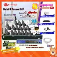 ราคา Hi-view Bullet IP Camera 8MPรุ่น HP-78B80PE16ตัว+NVR 16Chรุ่น HP-7816H2+Smart PoE Switch HUB 18 portรุ่น HH-SW18 2P16 S1 (1731453746554768227)