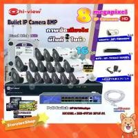 ราคา Hi-view Bullet IP Camera 8MPรุ่น HP-78B80PE16ตัว+NVR 16Chรุ่น HP-7816H2+Smart PoE Switch HUB 18 portรุ่น HH-SW18 2P16 S1 (1731444826558466915)