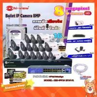 ราคา Hi-view Bullet IP Camera 8MPรุ่น HP-78B80PE16ตัว+NVR 16Chรุ่น HP-7816H2+Smart PoE Switch HUB 18 portรุ่น HH-SW18 2P16 S1 (1731444225769376611)