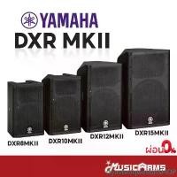 ราคา rtyavbntqwevbnSHOP ความคงทน Yamaha DXR MKII Series ตู้ลำโพง DXR8 MKII / DXR110 MKII / DXR12 MKII / DXR15 MKII ลำโพงพร้อมภาคขยายในตัว Music Arms (1731394682982205445)