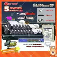 ราคา Hi-view Bullet IPCamera 5MPรุ่น HP-78B50PE 16ตัว+NVR 16Chรุ่น HP-7816H2+ Smart PoE Switch HUB18 portรุ่น HH-SW18 2P16 S1 (1731446541217663843)