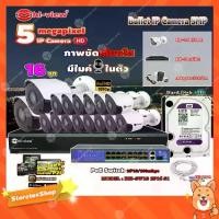 ราคา Hi-view Bullet IP Camera 5MPรุ่น HP-78B50PE 16ตัว + NVR 16Chรุ่น HP-7816H2+ Smart PoE Switch HUB 18 portรุ่น HH-SW18 2P1 (1731444867245706083)