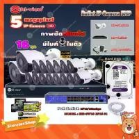 ราคา Hi-view Bullet IPCamera 5MPรุ่น HP-78B50PE 16ตัว+NVR 16Chรุ่น HP-7816H2+ Smart PoE Switch HUB18 portรุ่น HH-SW18 2P16 S1 (1731445169939712867)