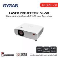ราคา Laser Projector GYGAR Model : SL-50 ความสว่าง 5000 Ansi Lumens (1731373392539388926)