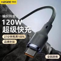ราคา สายชาร์จโทรศัพท์มือถือและสายดาต้า, Hasee, 120W ซุปเปอร์ชาร์จเร็ว, สาย TPC, เข้ากันได้กับ Huawei Mate70 และ Glory Vivo, สินค้าแท้อย่างเป็นทางการ (1731436592571516909)