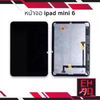 ราคา หน้าจอสำหรับ iPad มินิ 6, หน้าจอ iPad, หน้าจอโทรศัพท์มือถือ, ส่วนหน้าจอโทรศัพท์, พร้อมการรับประกัน (1732171784258751251)