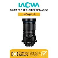 ราคา LAOWA 55MM F2.8 TILT-SHIFT 1X MACRO เลนส์มาโคร (ประกันศูนย์) (1731790847467817076)