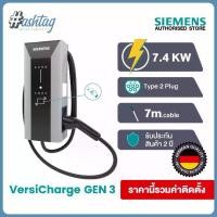 ราคา EV VersiCharge Gen 3 SIEMENS 7.4Kw 3 หัวชาร์จ Type 2 ยาว 7 เมตร อุปกรณ์ชาร์จสำหรับรถยนต์ไฟฟ้า รวมติดตั้ง (1729686019252652308)