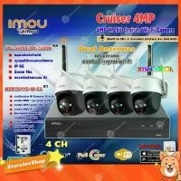 ราคา IMOU กล้องวงจรปิด 4MP Cruiser Wi-Fi Camera รุ่น IPC-S42FP/IPC-S42FN 4ตัว + imou เครื่องบันทึก NVR Wifi Series 4Ch รุ่น NVR1104HS-W-S2 + HardDisk 3 TB (1731444684999461731)