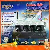 ราคา IMOU กล้องวงจรปิด 4MP Cruiser Wi-Fi Camera รุ่น IPC-S42FP/IPC-S42FN 4ตัว + imou เครื่องบันทึก NVR Wifi Series 4Ch รุ่น NVR1104HS-W-S2 + HardDisk 2 TB (1731453008753429347)