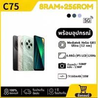 ราคา (ใหม่) For Poco C75 5G โทรศัพท์ไลฟ์สด รองรับ HD+ ขนาด 6.88 นิ้วพร้อมความถี่ 120Hz และอัตราส่วนความคมชัดของวิดีโอสมาร์ทโฟน smartphone (android phone) (1732319966439049576)