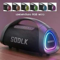 ราคา SODLK S1617 แท้100% bluetooth speaker 320W ลำโพงบลูทูธเบสหนักๆ กับ 2 ไมโครโฟนเบสลึก เอฟเฟกต์แสงสีสันสดใส (1731465837723944795)