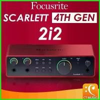 ราคา BreadBasket0 คุณภาพรับประกันได้ Focusrite Scarlett 2i2 4th Gen ออดิโอ อินเตอร์เฟส (1730411544101030892)