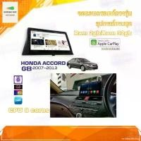 ราคา exhilarateshop ความคงทน จอแอนดรอยด์ เครื่องเสียงรถยนต์ ตรงรุ่น Honda Accord G8 2007-2013 Ram 2gb/Rom 32gb CPU 8 cores รับประกัน 1 ปี (1731788134031198312)