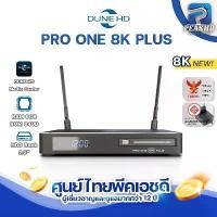 ราคา DUNE HD PRO ONE 8K PLUS [ศูนย์ไทย PEAKHD]กล่อง 8K Media Player เล่นไฟล์หนังตัวแรกของโลก (1731461855245535818)