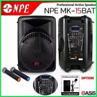 ราคา bivascshop คุณภาพรับประกันได้ (รวม Vat) ตู้ลำโพง NPE MK-15BAT ไมค์ลอย 2ตัว ลำโพงเคลื่อนที่ 15นิ้ว มีบลูทูธ speaker ไร้สาย Bluetooth (1730426266620627850)