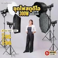 ราคา ชุดเซ็ตไฟสตูดิโอ Protolight MAX 300BX กำลังไฟ 300วัตต์แท้ พร้อม Softbox ขาตั้งไฟ ไลฟ์สด ถ่ายภาพ วีดีโอ (1731198876240873178)