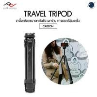 ราคา Peak Design Carbon Fiber Travel Tripod (ประกันศูนย์ไทย) (1730498809462360455)