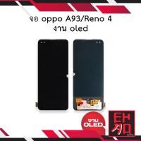 ราคา หน้าจอโทรศัพท์มือถือ, Oppo Reno4 / A93 (OLED), ส่วนหน้าจอ, การรับประกัน (1732171728487942683)
