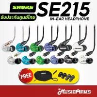 ราคา xltqwfSHOP32 ใช้งานได้ Shure SE215 In-Ear Headphone ประกันศูนย์มหาจักร หูฟัง In-Ear Headphone ฟรี Case เก็บหูฟัง Music Arms (1731786515876645282)