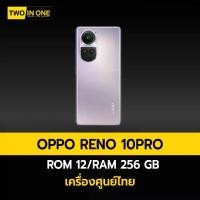 ราคา Oppo Reno 10 Pro+ (5G) ความจุ 12+256GB ขนาดจอ 6.74 นิ้ว เครื่องใหม่ ประกันศูนย์ ออกใบกำกับภาษีได้ (1730669568391285759)