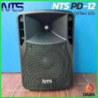 ราคา troubashop คุณภาพรับประกันได้ (ลดกระหน่ำ Clear Stock) ตู้ลำโพง 12นิ้ว NTS PD-12 ตู้เคลื่อนที่ 12 นิ้ว deccon ak12-201 Bluetooth ไร้สาย (1730426983486819045)