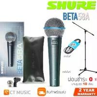ราคา ไมโครโฟน Shure Beta 58A, Shure Beta58, รหัสแทรก 1000g (1731109783431842721)