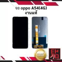 ราคา หน้าจอ Oppo A54 (4G), ทำงานอย่างถูกกฎหมาย, หน้าจอโทรศัพท์มือถือ, ชุดหน้าจอ, ส่วนหน้าจอ, หน้าจอของแท้, พร้อมการรับประกัน (1732171731128519195)