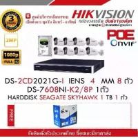 ราคา hikvision กล้องวงจรปิด DS-2CD2021G1-I เลนส์ 4 MM 8ตัว พร้อมเครื่่องบันทึก DS-7608NI-K2/8P 1ตัว Harddisk 1 TB ฟรี สายแลน Cat6 indoor 305 m (1729625522196023561)