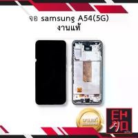 ราคา หน้าจอ Samsung A54 (5g), งานแท้, หน้าจอ A54, หน้าจอ A54, หน้าจอ Samsung A54, หน้าจอมือถือ, ชิ้นส่วนหน้าจอโทรศัพท์, หน้าจอ (การรับประกัน) (1732171784457587349)