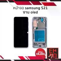 ราคา หน้าจอ OLED, Samsung S21, สามารถสแกนนิ้วได้, หน้าจอโทรศัพท์มือถือ, ชิ้นส่วนหน้าจอโทรศัพท์, พร้อมการรับประกัน (1732171729005480723)