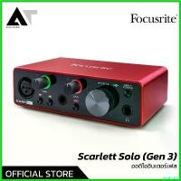 ราคา incalcshop ปัจจุบัน Focusrite Scarlett Solo (Gen 3) ออดิโออินเตอร์เฟส ความละเอียด 24Bit/192 kHz มีโหมด Air AT Prosound (1730632294275189164)