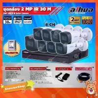 ราคา DAHUAชุดกล้องวงจรปิด 2MPรุ่นHAC-HFW1200CM x8ตัว+XVR8CHรุ่นDH-XVR4108HS-X1(1ตัว)+ Adapter12V1Ax8ตัว+สาย CCTVสำเร็จ20m.x8เส้น +HDD1-6TB (1731454057861516131)