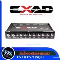 ราคา ปรีแอมป์ EXAD 7แบรนด์ EX-7 (SQL) แถม12 นิ้ว 1คู่ (1730393270045215349)
