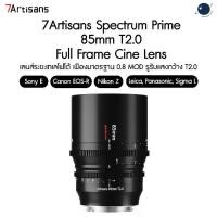 ราคา 7Artisans Spectrum Prime 85mm T2.0 Full Frame Cine Lens (1732093985300973959)