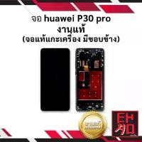 ราคา หน้าจอ Huawei P30 Pro, ทำงานอย่างเป็นทางการ, เหมาะสำหรับโทรศัพท์มือถือ Huawei, รวมถึง P30 Pro และ P30 Pro, รวมถึงชุดหน้าจอ, รวมถึงชิ้นส่วนหน้าจอ, พร้อมการรับประกัน (1732171786473540123)