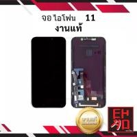 ราคา หน้าจอ iPhone, เข้ากันได้กับ iPhone 11, ของแท้, พร้อมหน้าจอสัมผัส, หน้าจอโทรศัพท์มือถือ, พร้อมการรับประกัน (1732171729355311281)