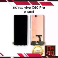 ราคา หน้าจอ Vivo X60 Pro, งานของแท้, หน้าจอโทรศัพท์มือถือ, ส่วนหน้าจอ, พร้อมการรับประกัน (1732171784841824854)