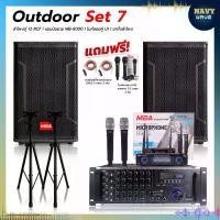 ราคา Navy Wave outdoor set7 ชุดเครื่องเสียงคาราโอเกะกลางแจ้งพร้อมใช้งาน ลำโพง12นิ้ว ไมค์ลอยคู่ เพาเวอร์มิกเซอร์แต่งเสียงมีบลูทูธ Bluetooth (1730395384661379632)